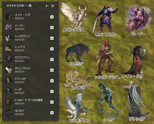 【D&D5e】5eRPG＿モンスター(頭文字H)【ココフォリア素材】