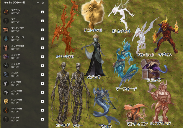 【D&D5e】5eRPG＿モンスター(頭文字M)【ココフォリア素材】