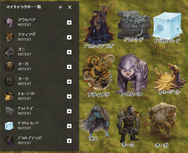 【D&D5e】5eRPG＿モンスター(頭文字O)【ココフォリア素材】