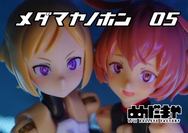 メガミデバイス　ドールアイ　めだまや めだまや® (@ToyboxMzgk) / X