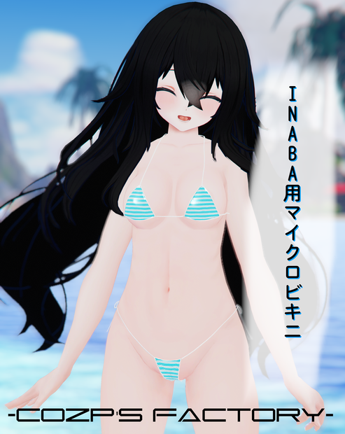 【INABA】用衣装3Dモデル  マイクロビキニ 