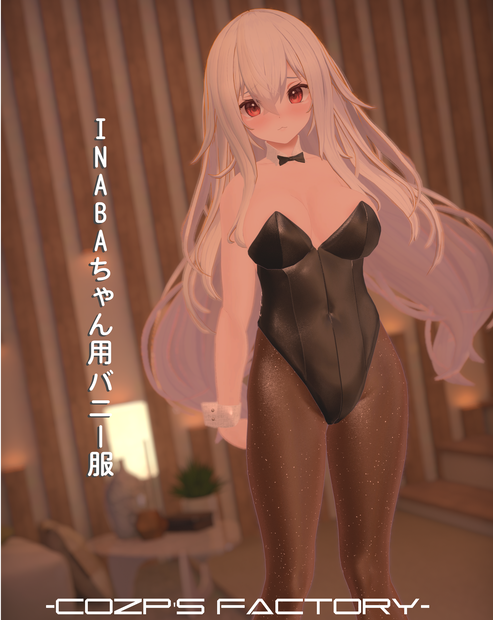【INABA】用衣装3Dモデル バニー服