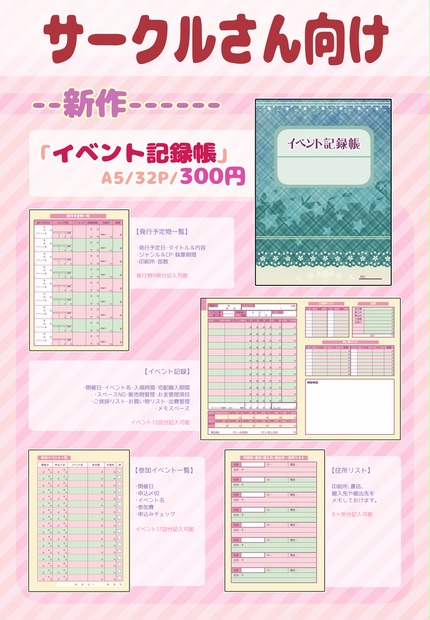 記録帳