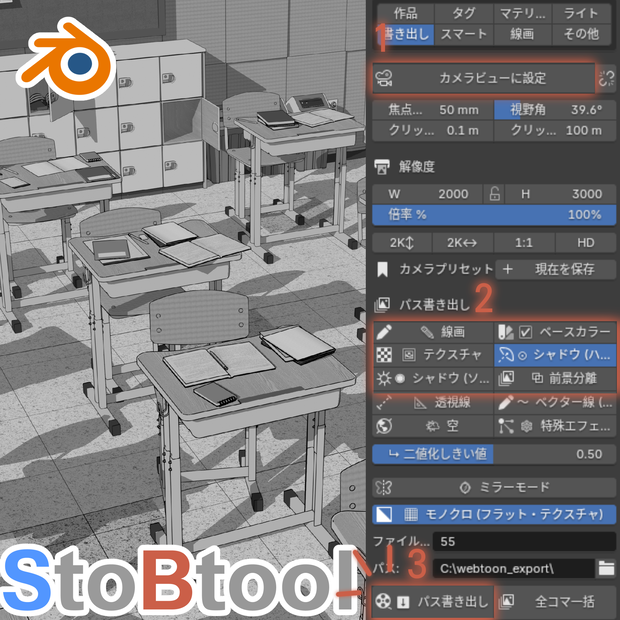 【Blenderアドオン】0w0StoBtool - 3Dモデルをマンガ・イラスト背景に変換