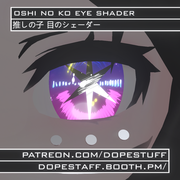 VRChat | Oshi No Ko Eye Shader | 推しの子 目のシェーダー