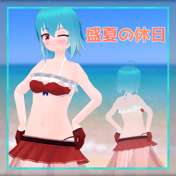 【無料】盛夏の休日 ～High Summer Break～【MA設定済み】