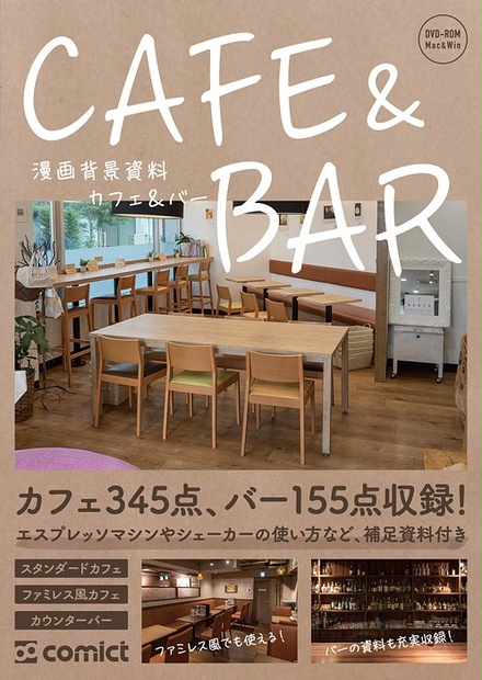 漫画背景資料 Cafe Bar Comict Booth