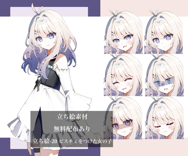 【無料配布あり】立ち絵ー20 ビスチェをつけた女の子