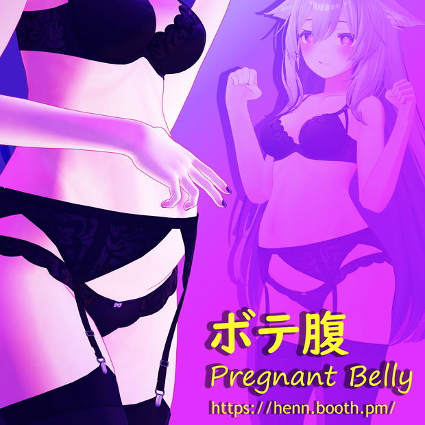 【桔梗（Kikyo）対応】ボテ腹（pregnant belly）