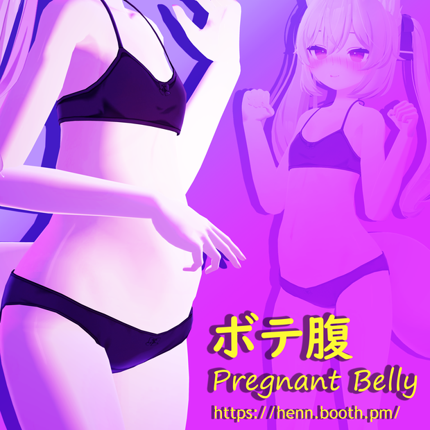 【カリン（Karin）対応】ボテ腹（pregnant belly）