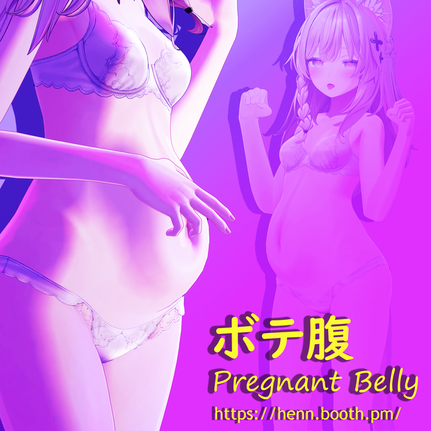 【しなの（Shinano）対応】ボテ腹（pregnant belly）