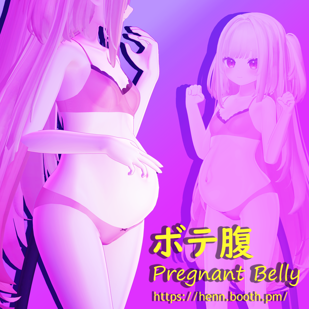 【りりか（Ririka）対応】ボテ腹（pregnant belly）