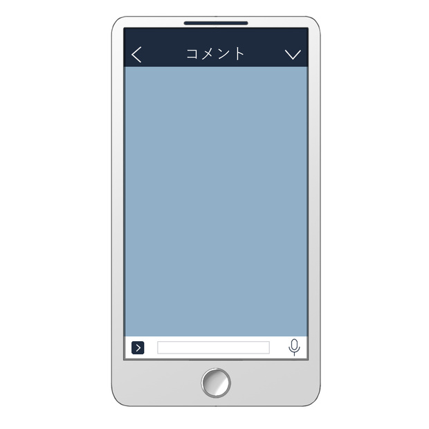 スマートフォンのコメント欄