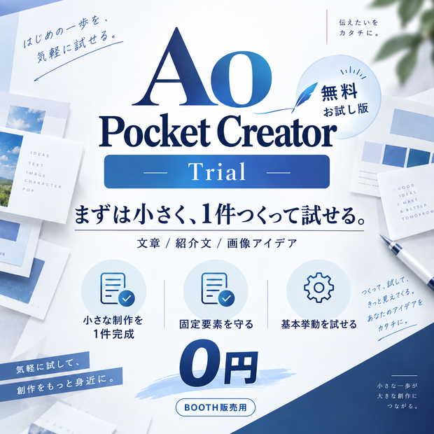 Ao Pocket Creator｜Trial