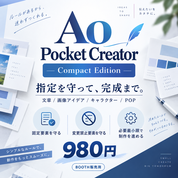 Ao Pocket Creator｜Compact Edition