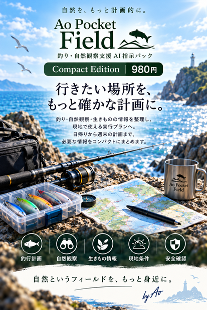 Ao Pocket Field｜Compact Edition