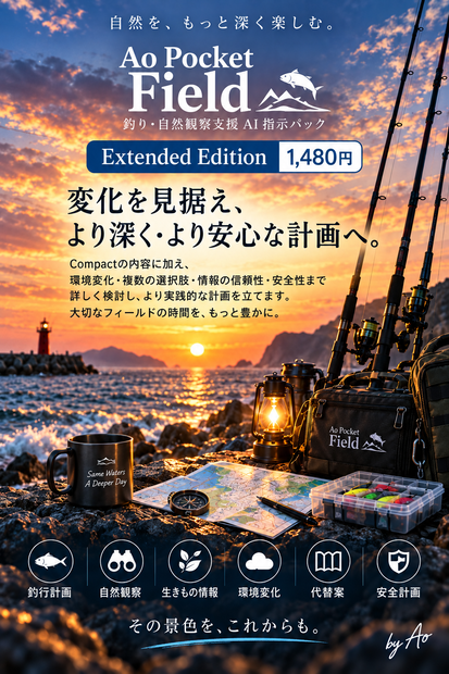 Ao Pocket Field｜Extended Edition