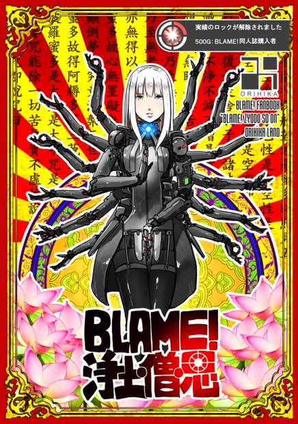 BLAME!浄土・僧・恩 DL版 - おりひかランド - BOOTH