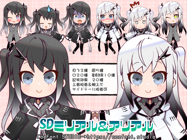 【フリー立ち絵】SDアリアル＆ミリアル
