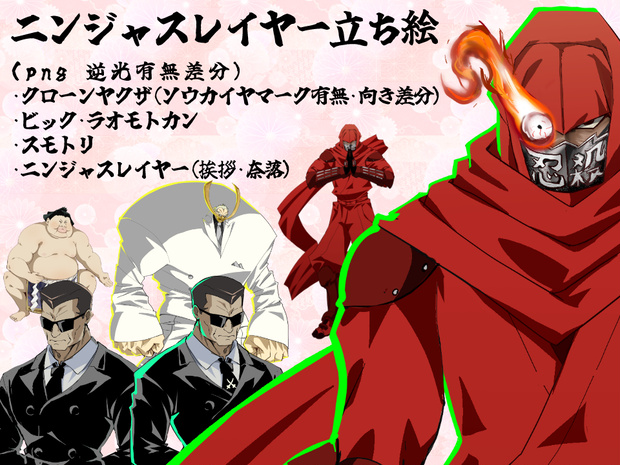 【フリー立ち絵】ニンジャスレイヤー立ち絵-1