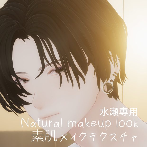 【無料/Free】【素肌メイクテクスチャ 水瀬/minase【 MAKE UP TEXTURE】