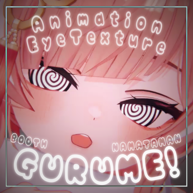 【25アバター対応】動くアイテクスチャ/ Animation Eye Texture / GURUME!