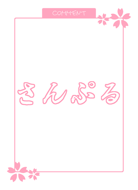【Vtuber/配信者向け】桜のコメント枠セット