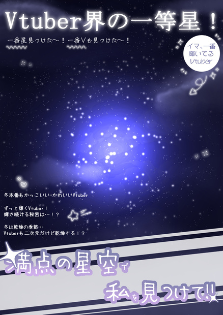 キラキラ輝くVtuber【高画質】