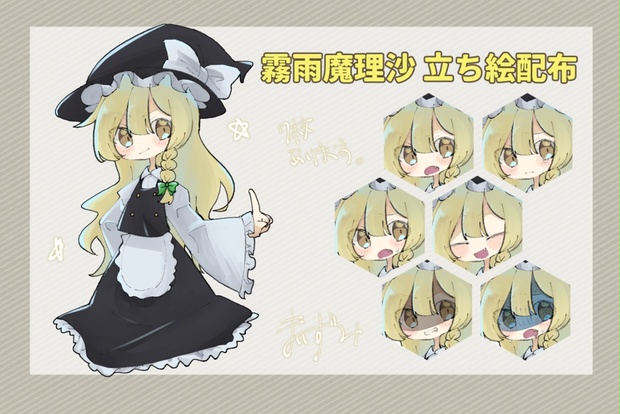 デフォルメ魔理沙立ち絵配布 Lunaticrazy Booth