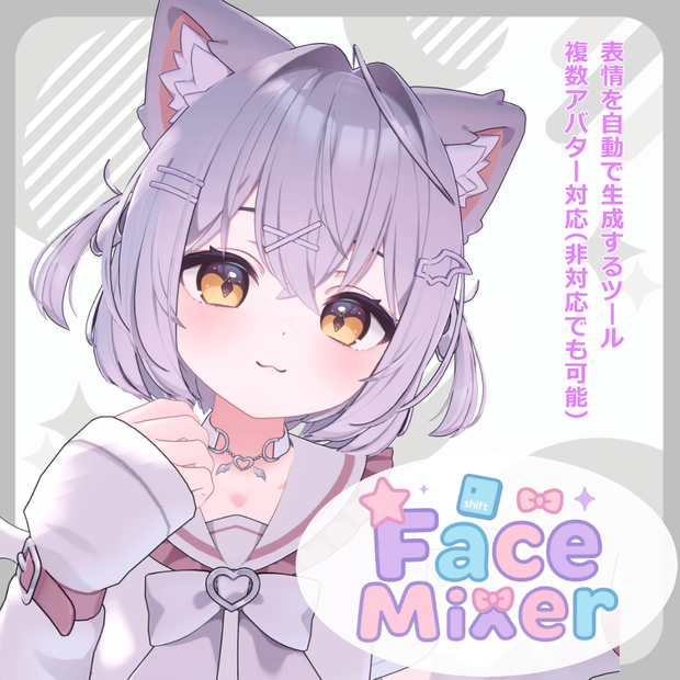 FaceMixer | 自動表情改変ツール