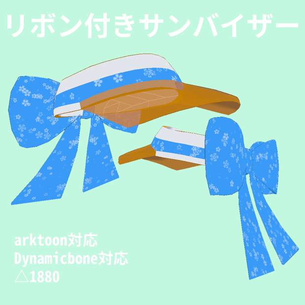 リボン付きサンバイザー
