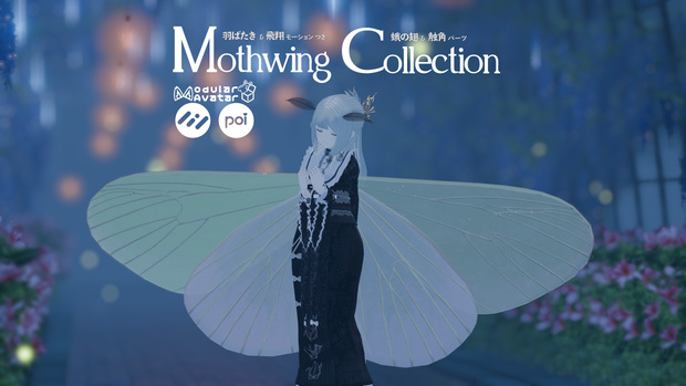 【VRChat想定・MA対応】Mothwing Collection