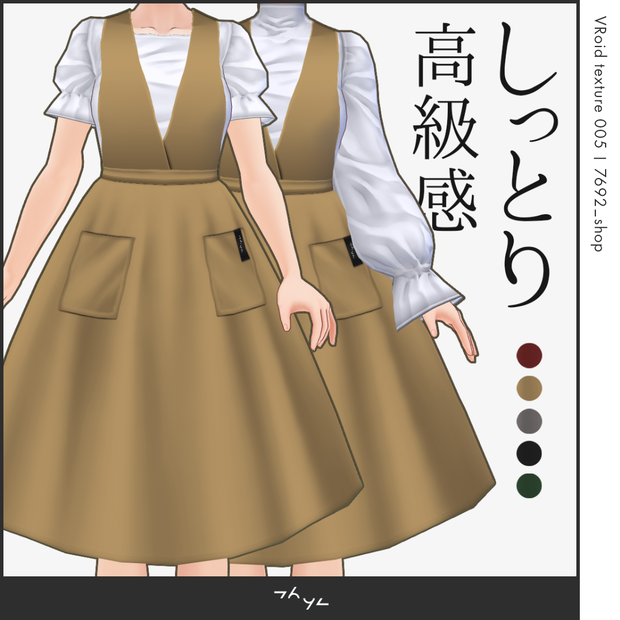 深Vネックサロペットスカート VRoid texture