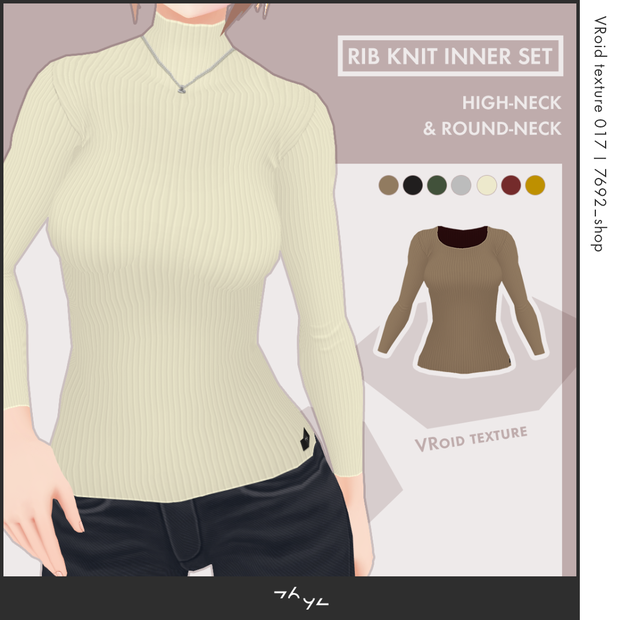 リブニットセット（ハイネック&ラウンド） VRoid texture【正式版対応】