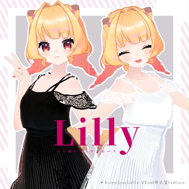 【VRoid】Lilly｜百合柄レースワンピース
