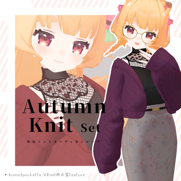 【VRoid】Autumn Knit Set｜秋色ニットカーディガンコーデ - くまさんぽしぇっと - BOOTH