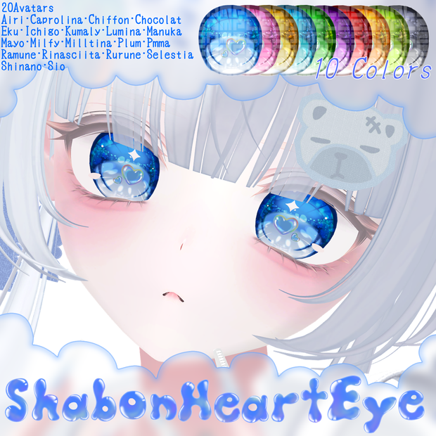 【20avatar対応】🫧ShabonHeartEye🫧シャボンハートアイテクスチャ