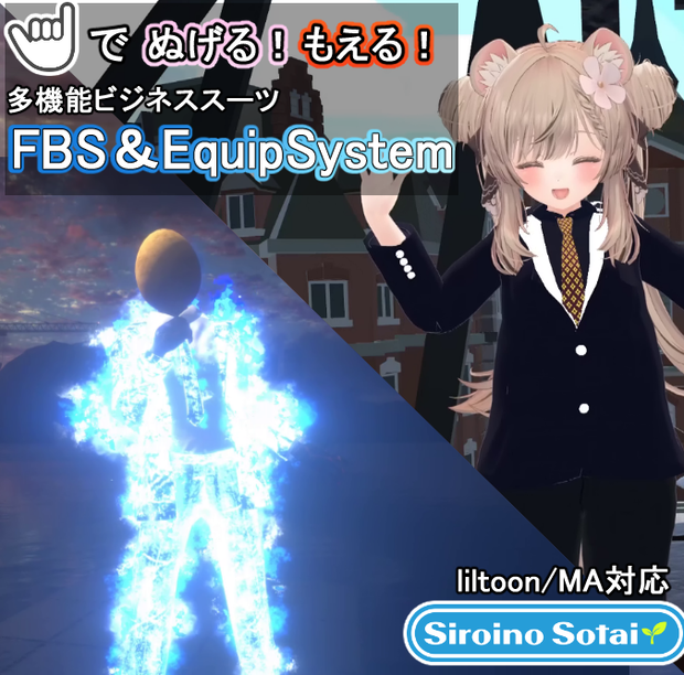 【3D衣装モデル&ギミック】これ一着でいろいろできる！着脱&炎上ギミック付き多機能衣装『Functional Business Suit & EquipSystem』【フリーサイズ】