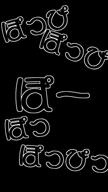 【歌詞素材】ぽっぴっぽー／サビ＿無料版あり