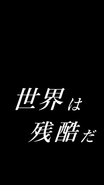 【歌詞素材】 悪魔の子／サビ＿無料版あり