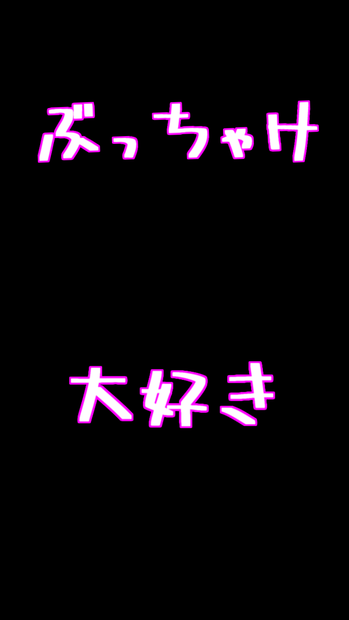 【歌詞素材】ラヴィット／サビ＿無料版あり