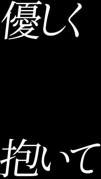 【歌詞素材】プロポーズ／サビ＿無料版あり