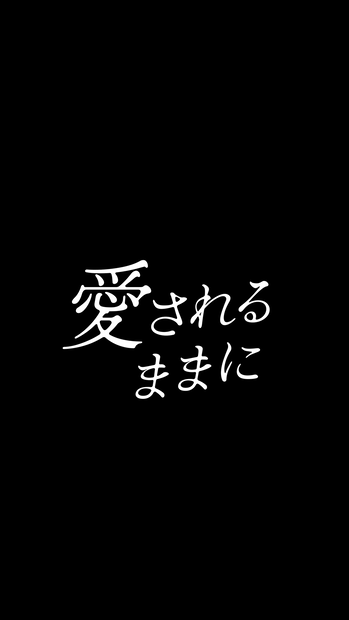 【歌詞素材】イモータル・ナイトメア／サビ＿無料版あり