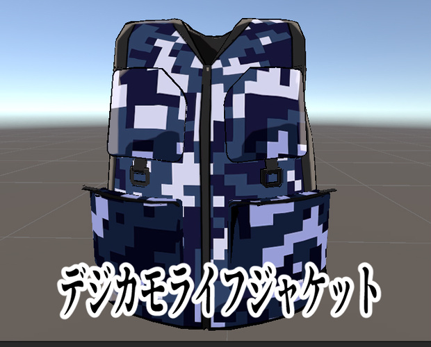 デジカモライフジャケット