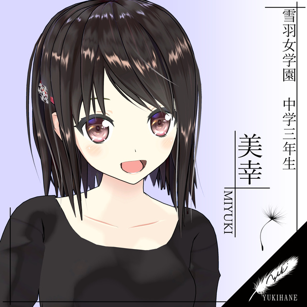 《ゆきはね式》　美幸　【VRC＆VRM】〈オリジナル3Dモデル〉