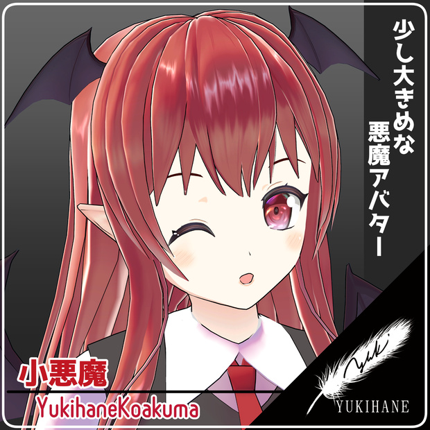 VRChat向けアバター　ゆきはね式小悪魔