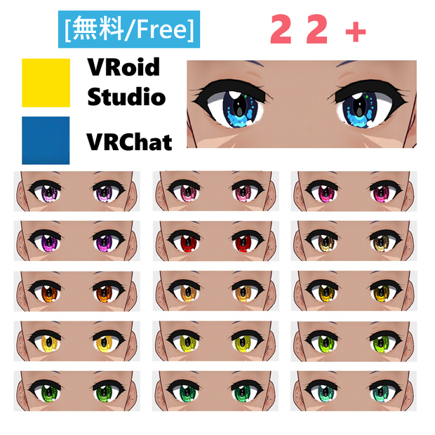 「無料/Free」京アニ 目 テクスチャー VRoidStudio（正式版対応）