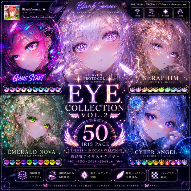「Eye Collection Vol.2」 50 Iris Pack 虹彩 Eye Texture 瞳テクスチャ 【VRoid/VRChat/VTuber対応】