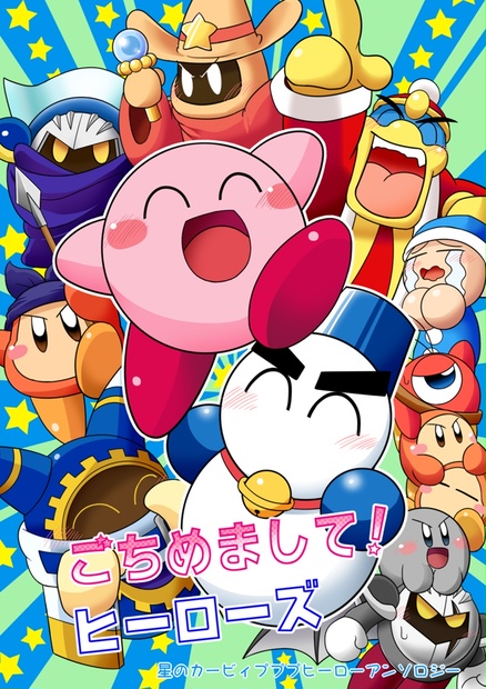 星のカービィ プププヒーロー 星のカービィ Wii～さよなら