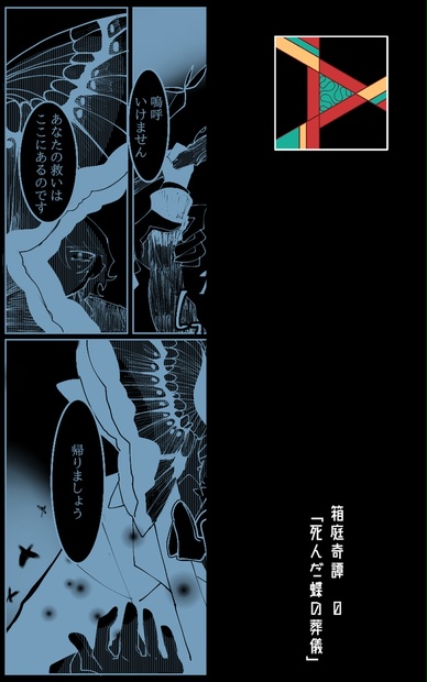 lobotomy corporation 大鳥 死んだ蝶の葬儀 クリアファイル Lobotomy